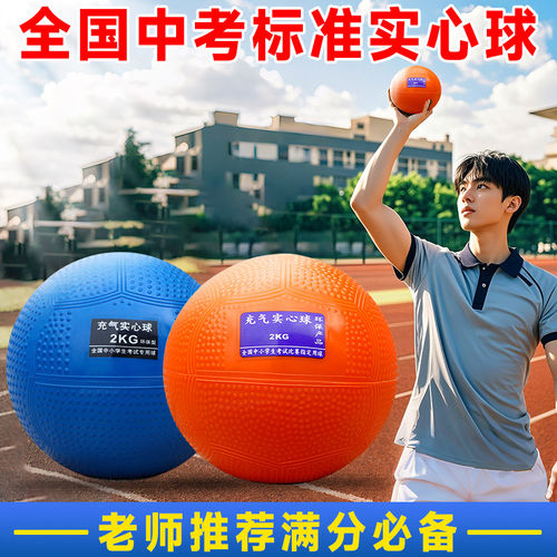【耐磨防滑】中考实心球