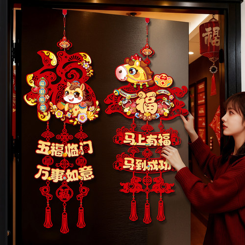 2026马年新年装饰春节福字门挂