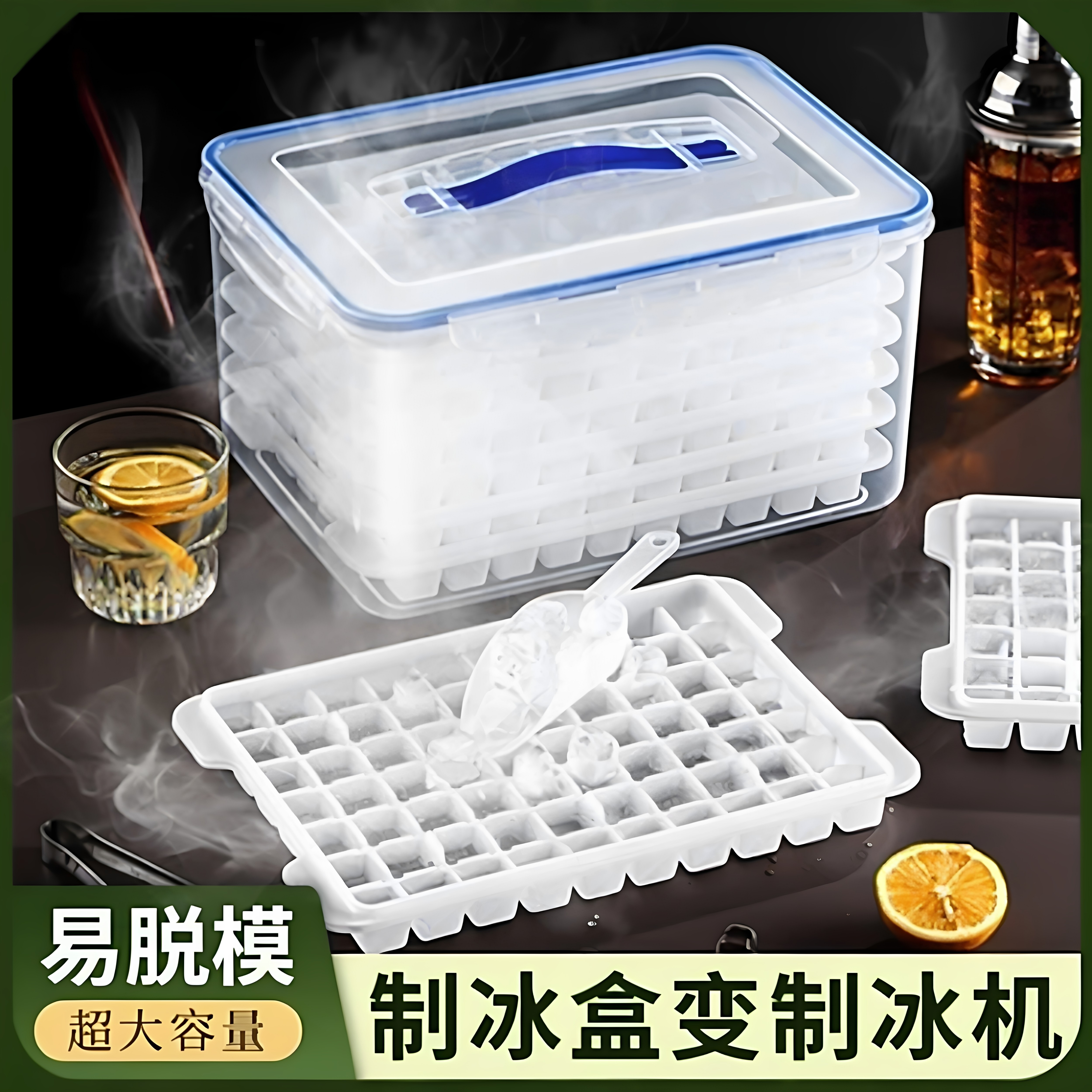 德国冰块模具大容量商用摆摊制冰盒冰格储冰家用自制食品级带盖箱