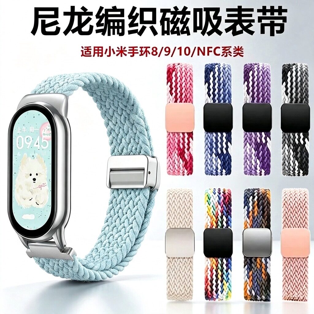适用于小米手环8/9/10表带新款图片