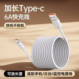 长款typec数据线6A适用于华为超长快充66w充电线器3安卓tpc三米usb监控tpyec手机2米tapyc车载8米全兼容1214