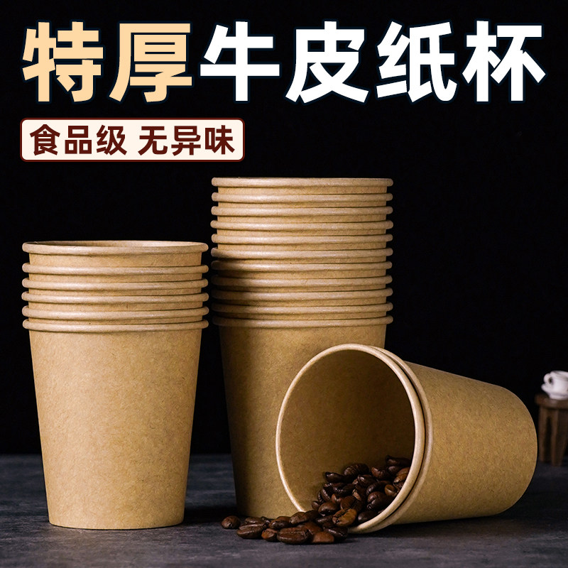 旅行待客纸杯一次性家用喝茶饮料咖啡牛皮纸杯子整箱500祇一
