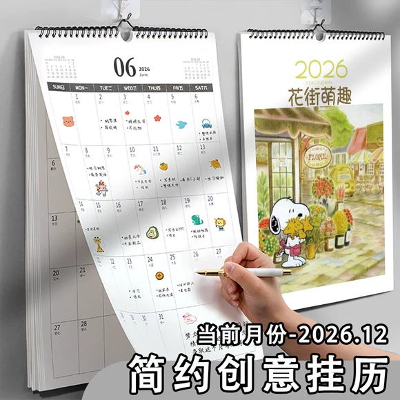 【2026新款家用记事】马年挂历