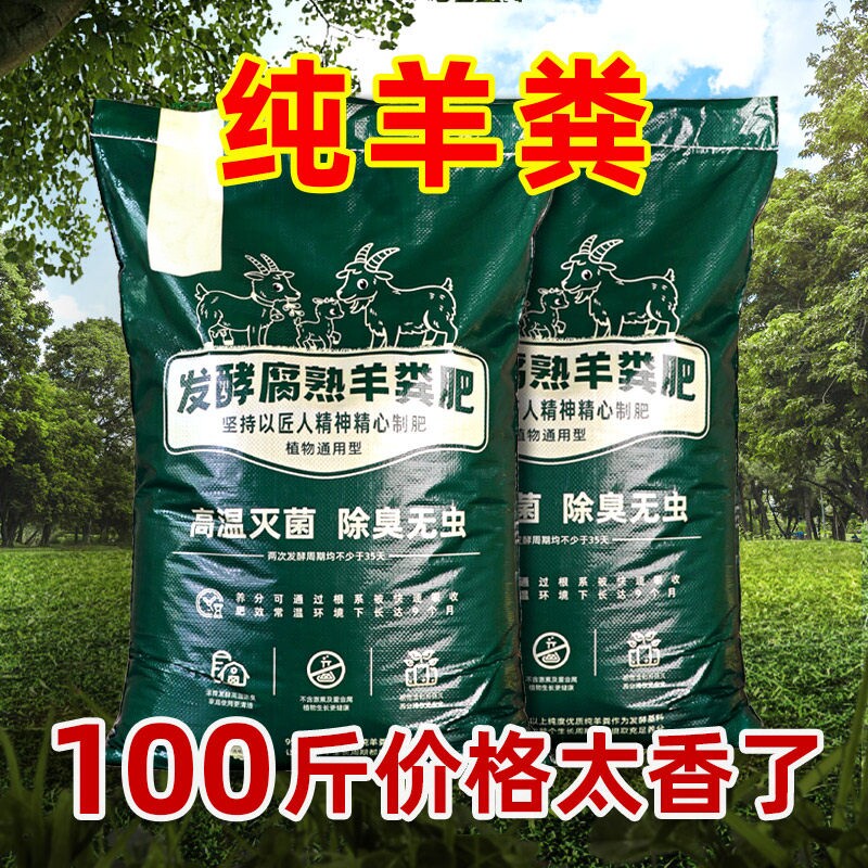 纯羊粪发酵有机肥腐熟粪肥种花菜肥果蔬养花卉专用通用肥料内蒙古