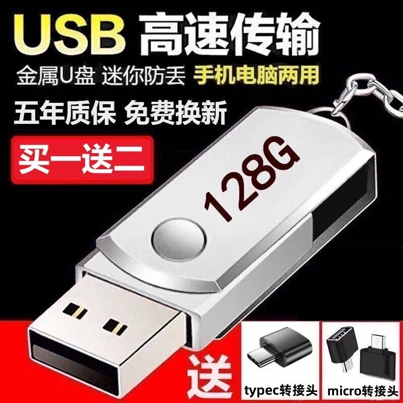 u盘128G手机电脑两用大容量256G