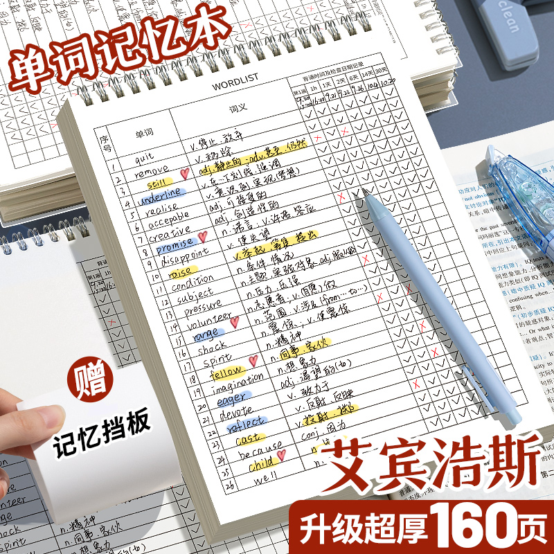 英语单词本记忆艾宾浩斯记忆曲线大学生考研默写记背神器生词纸笔记本