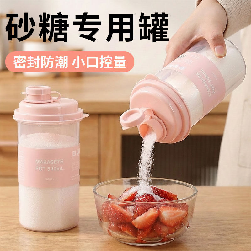 日本白砂糖储存罐红糖冰糖专用密封防潮淀粉面粉分装瓶奶粉收纳盒
