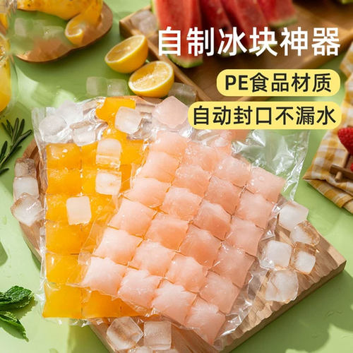 美丽雅冰块模具一次性制冰袋高汤分装袋冰格小格食品级姜汁百香果
