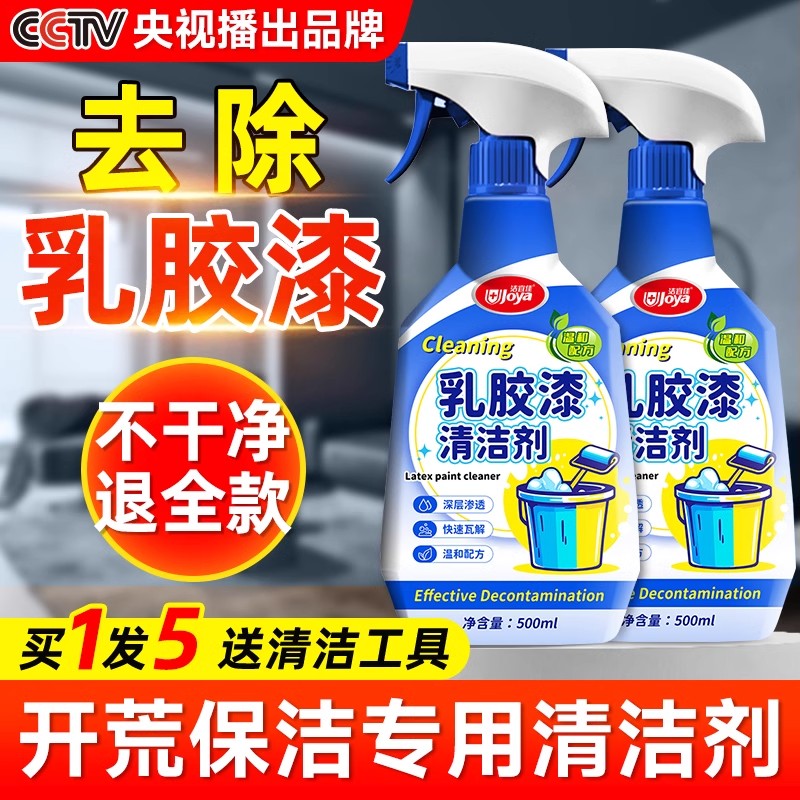 乳胶漆专用清洁剂开荒保洁清洗