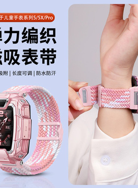 适用于华为儿童手表表带5pro/5xpro/5x/5活力版/4pro/4x新耀版编织磁吸腕带智能电话3pro超能版/3s透气替换带