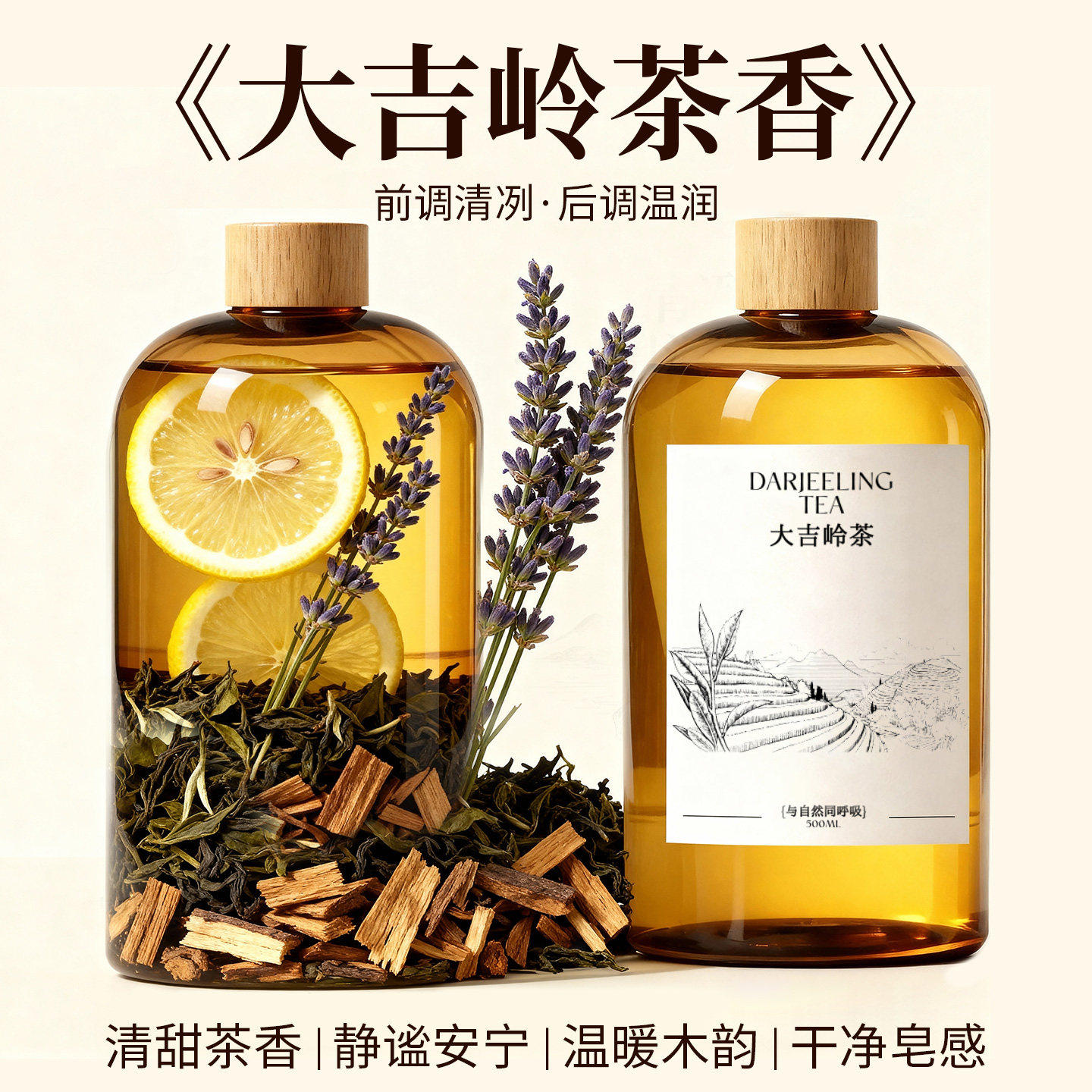 大吉岭茶香薰补充液车载精油室内家用持久高级卧室香氛卫生间香水,汽车用品/电子/清洗/改装,汽车香水香薰,淘宝优惠券,粉丝福利购,淘宝优惠卷