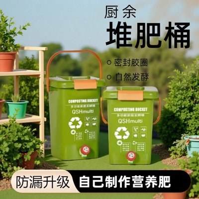 【厨余堆肥桶EM菌腐熟自制营养】