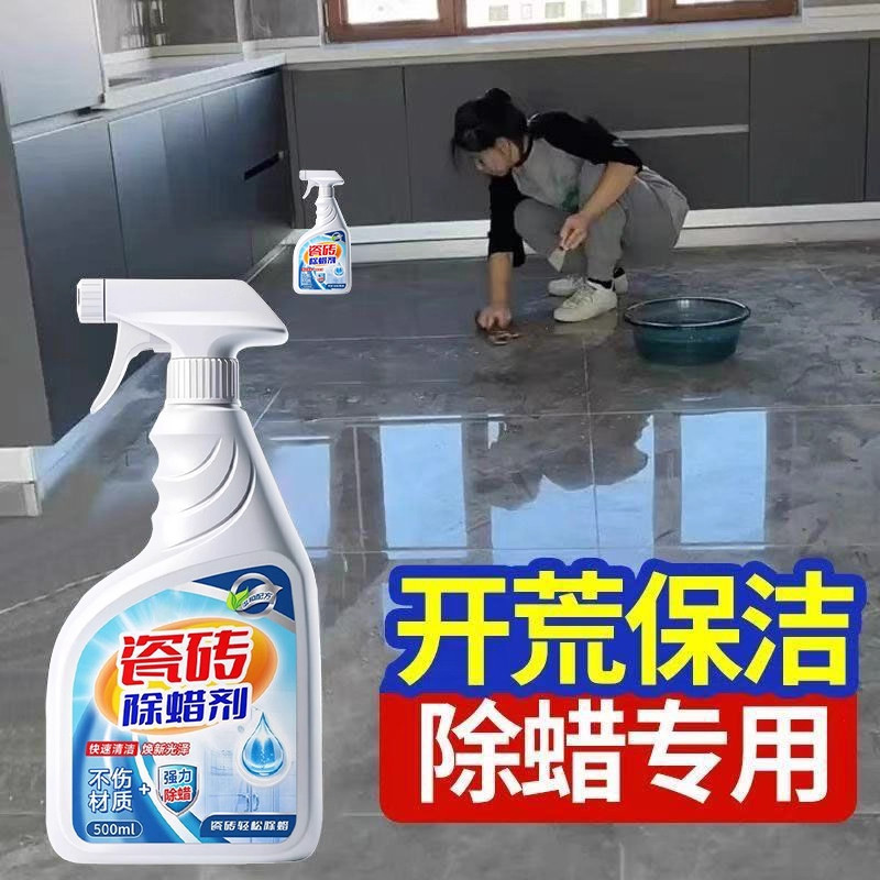 瓷砖专用除蜡剂旗舰店清洁地板砖表面增亮去蜡家用新房神抛光器