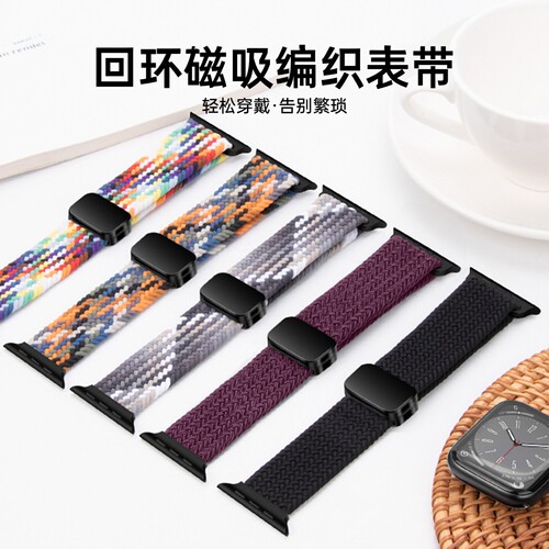 苹果手表尼龙编织磁吸回环表带