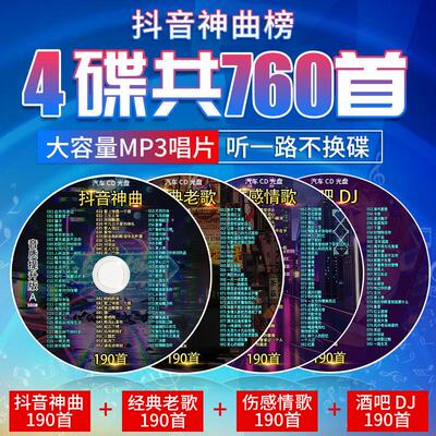【热歌精选】汽车载cd碟片洗脑歌