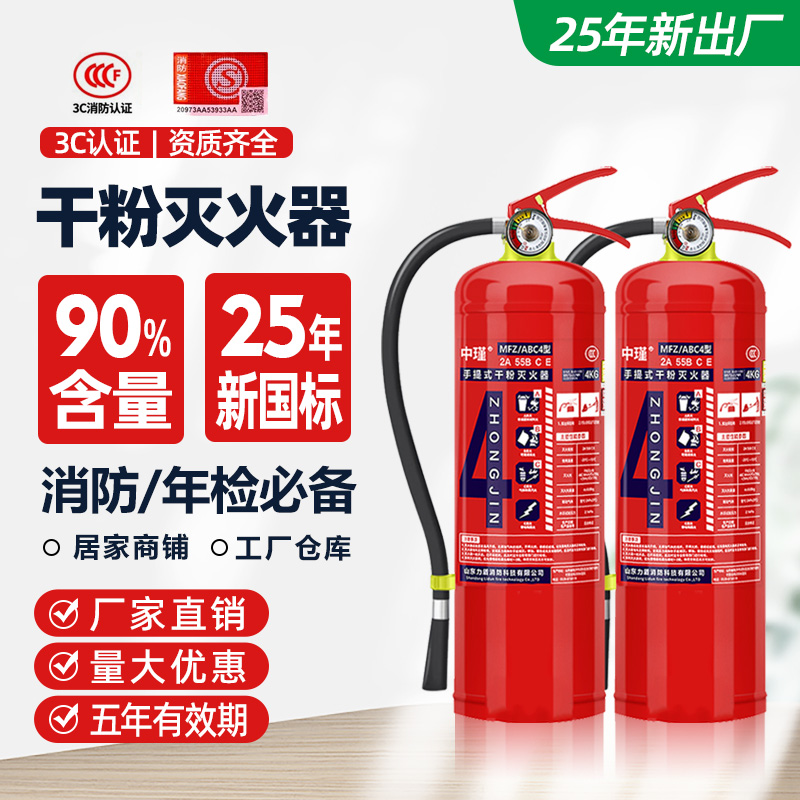 干 干粉灭火器手提式商铺用4公斤家用店用车1/2/3/5/8kg消防器材