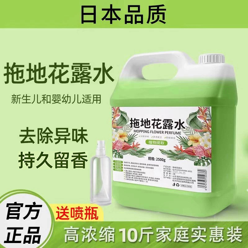地板清洁剂除味清香拖地专用花露水驱蚊擦地去异味液高浓缩家用洗