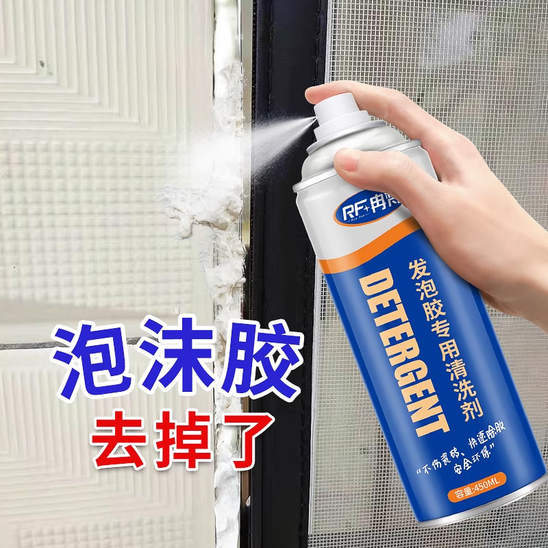 发泡剂清理剂泡沬胶去除剂专用清除剂强力除胶剂家用万清洁神器能