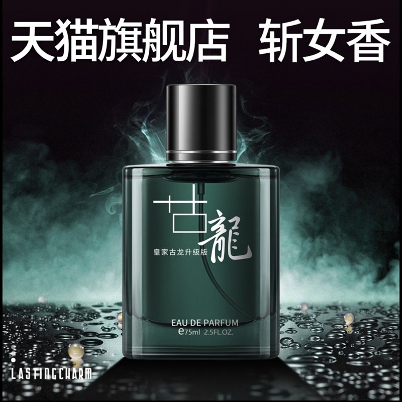 古龙香水好品旗舰店优选男士香水持久淡香清新男人味法国男生专用