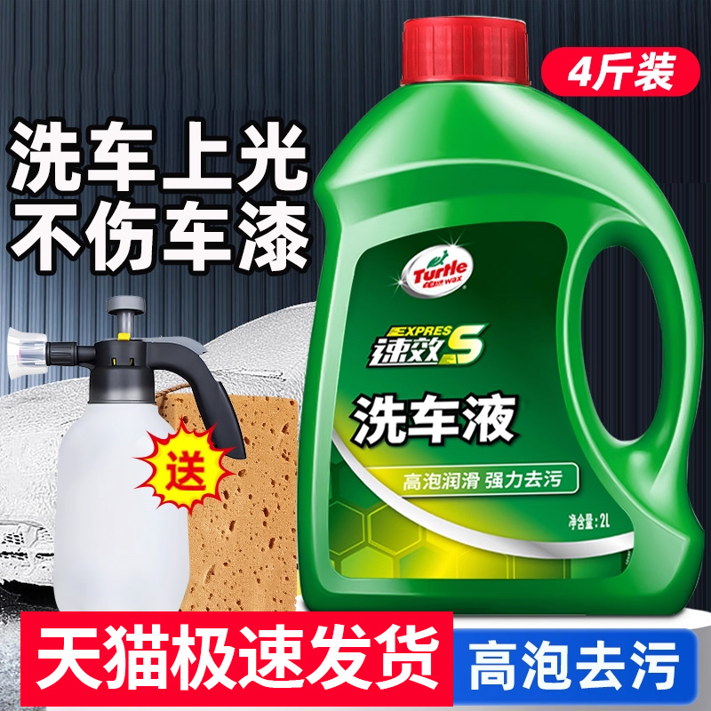 【不伤车漆】洗车液水蜡清洗剂