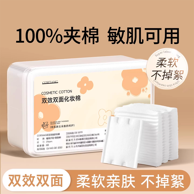 卸妆棉片脸部眼唇卸妆专用化妆棉加大一片卸纯棉加厚夹层卸妆棉巾,彩妆/香水/美妆工具,化妆/美容工具,淘宝优惠券,粉丝福利购,淘宝优惠卷