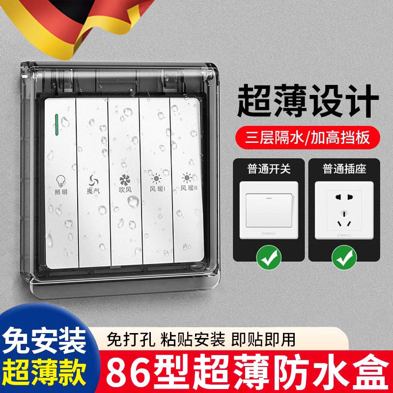 86型超薄浴霸开关防水罩浴室粘贴式防水插座防水盒防溅盒保护罩盖