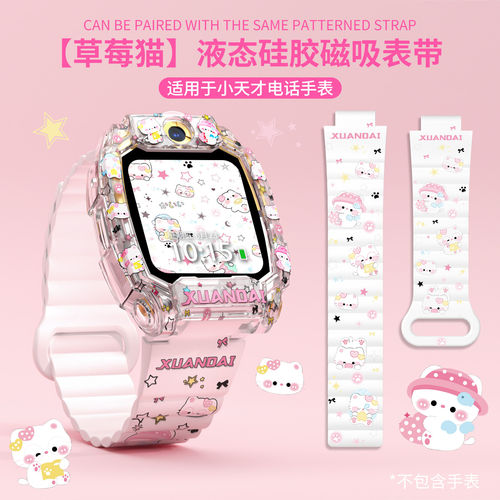 草莓猫适用于小天才手表表带Z12
