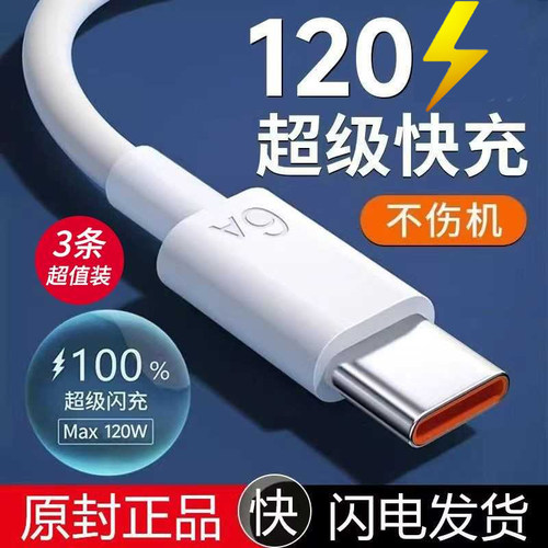 【快充专用】快充数据线120電充