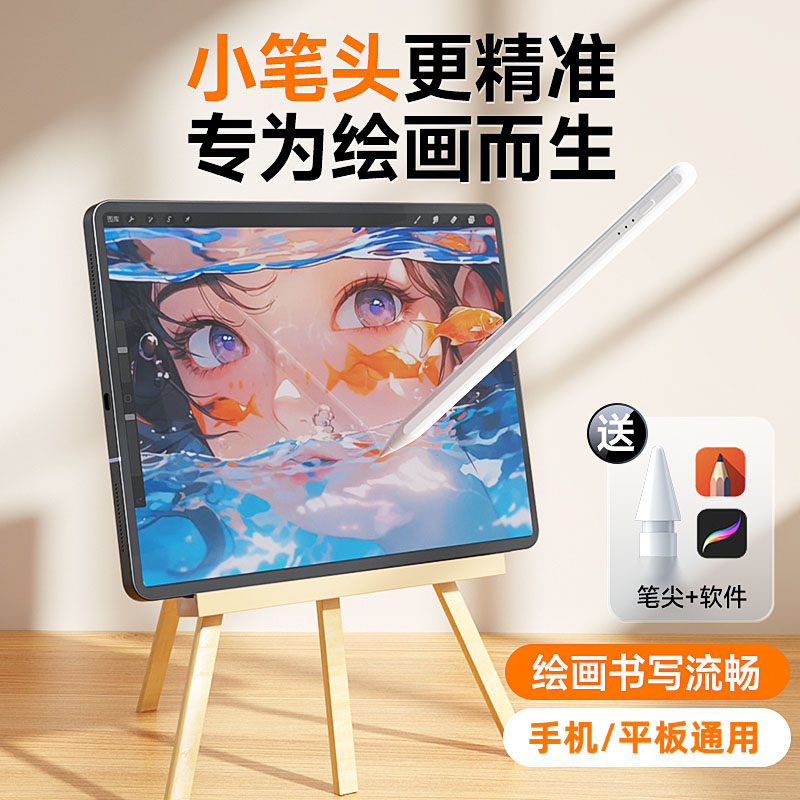 【适用ipad】ip通用手写笔电容笔