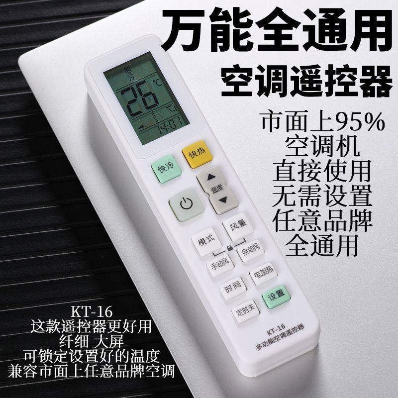【空调遥控器】万能通用全品牌款无需设置空调遥控通用国内所有品牌空调机中央空调直接使用无需链接不分型号