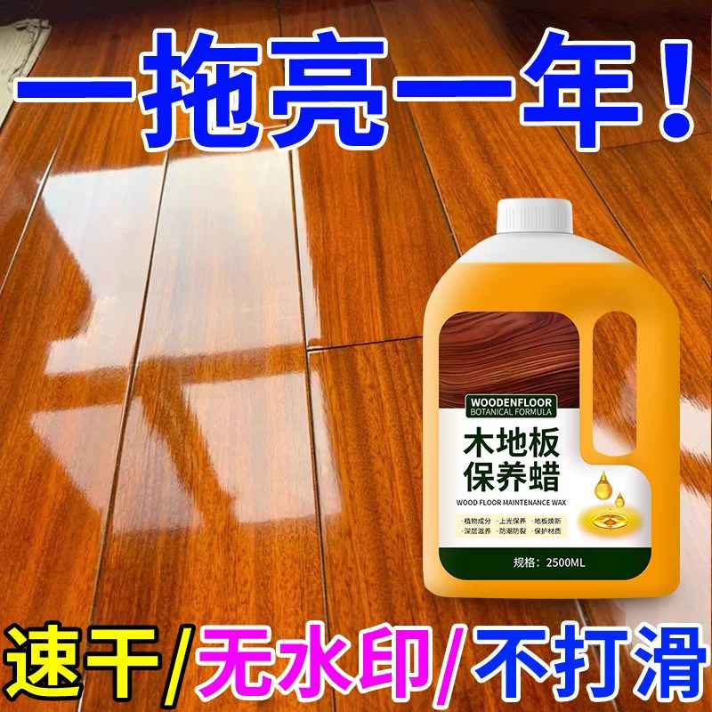 实木地板打蜡精油保养家用复合缝隙抛光养护神器专用修复清洁剂