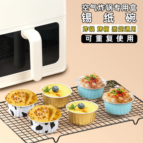 【食品级品质】空气炸锅专用锡纸