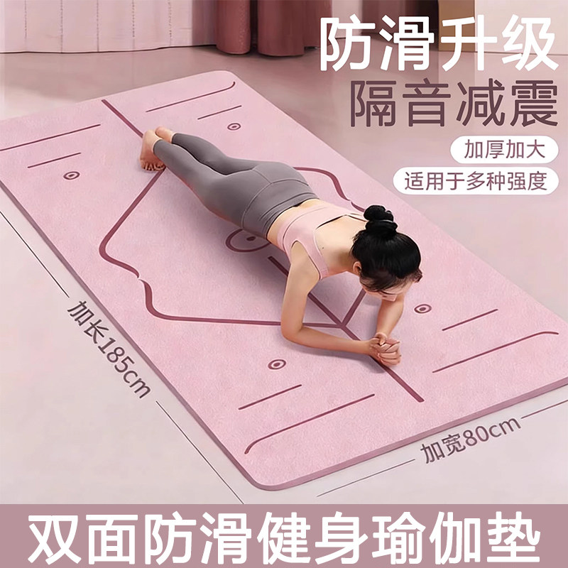 瑜伽垫健身垫家用女士2025新款专业防滑减震静音加厚加宽运动地垫,运动/瑜伽/健身/球迷用品,瑜伽垫,淘宝优惠券,粉丝福利购,淘宝优惠卷