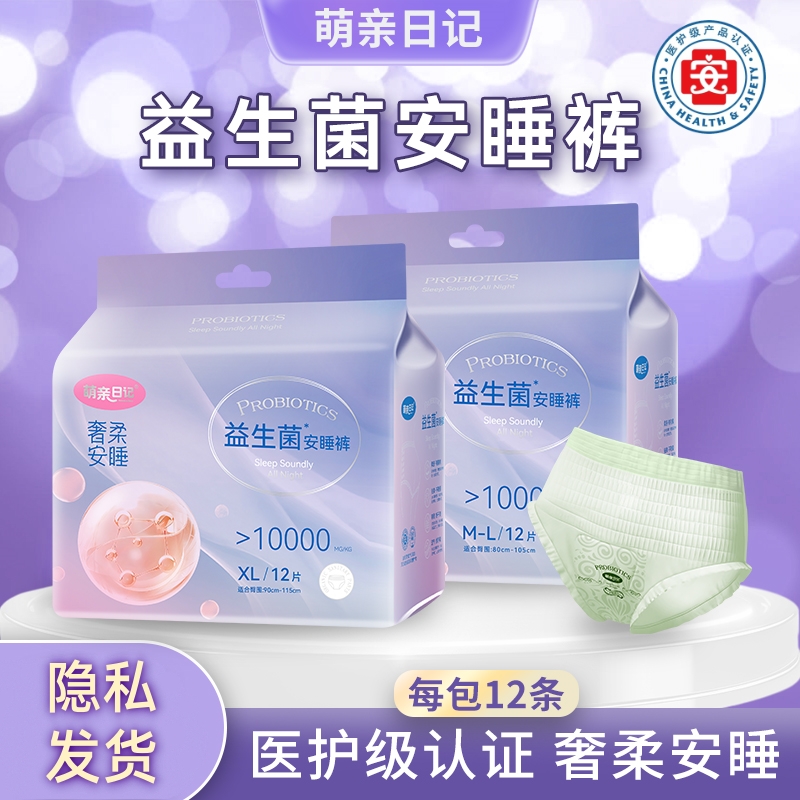 【长效防护】益生菌安睡裤医护级