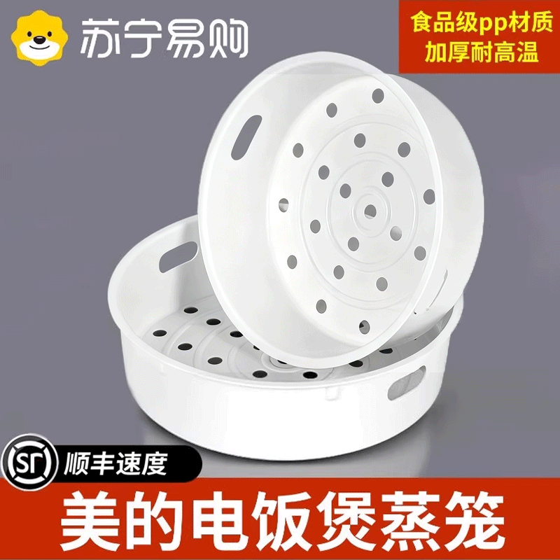 适用于美的电饭锅蒸笼4