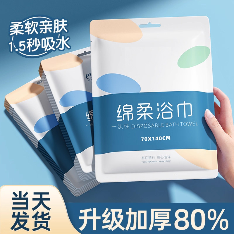一次性浴巾旅行单独包装一次性毛巾压缩纯棉加厚加大旅游酒店用品,户外/登山/野营/旅行用品,毛巾,淘宝优惠券,粉丝福利购,淘宝优惠卷