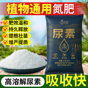 尿素肥料蔬菜用100斤氮肥花用化肥复合肥蔬菜农用种菜通用型养花