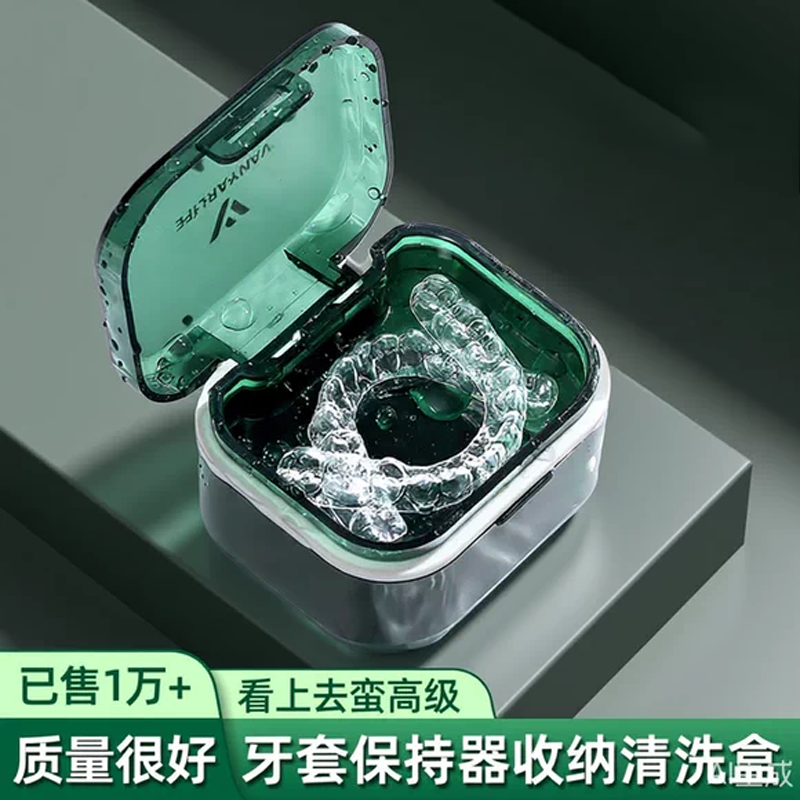 牙套盒子便携带浸泡清洗假牙正畸牙齿矫正器隐形牙套保持器收纳盒
