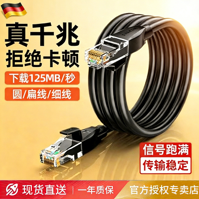 【国标3C认证】千兆网线家用连接