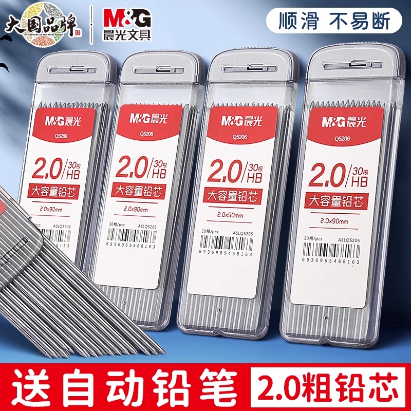 【不易断】20笔芯自动铅2m粗小学