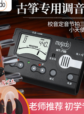 小天使古筝调音器MT-70B/80B古筝民乐校音器节拍器打拍节奏定音表