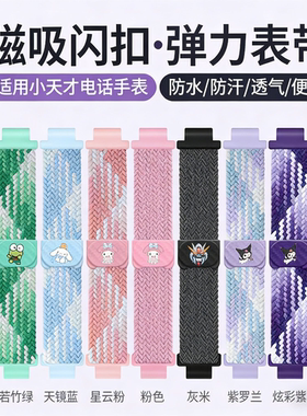 适用于小天才电话手表表带Z9/Z8/Z7/Z6pros磁吸Z10Z11/Z8a/Z7s/Z6编织运动卡通手表带Q2A/D2/D3/Q1A/Z5Q1腕带