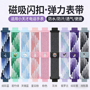 Z6编织运动卡通手表带Q2A Z5Q1腕带 Q1A Z7s Z8a Z6pros磁吸Z10Z11 适用于小天才电话手表表带Z9