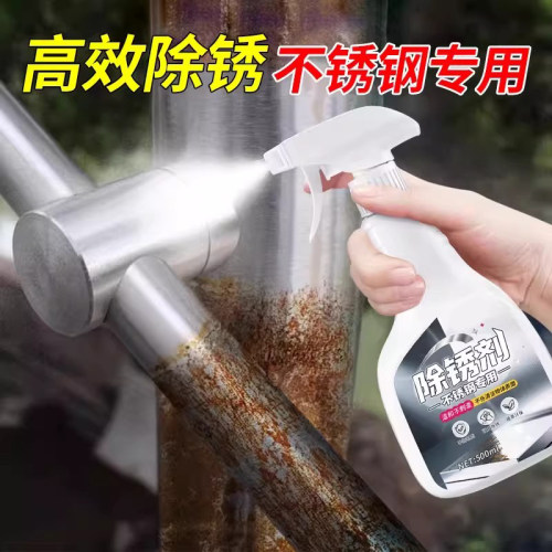 不锈钢除锈剂电梯扶手强力除锈
