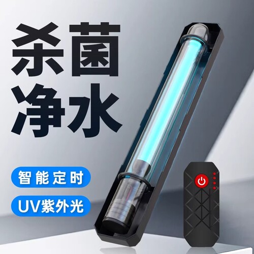 鱼缸杀菌灯UV紫外线鱼池专用