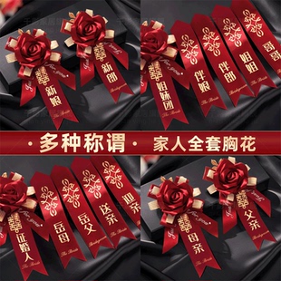 结婚胸花家人全套新郎新娘婚礼伴郎伴娘父母高级感仿真花专用批发