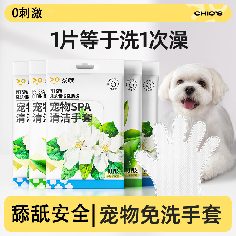 宠物免洗手套湿巾狗狗专用清洁干洗猫咪洗澡神器除臭猫用纸巾用品