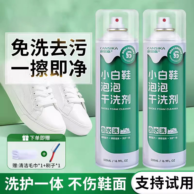 全鞋干洗泡泡小白鞋干洗剂免水洗免晒慕斯泡泡洗刷鞋清洁剂去污渍