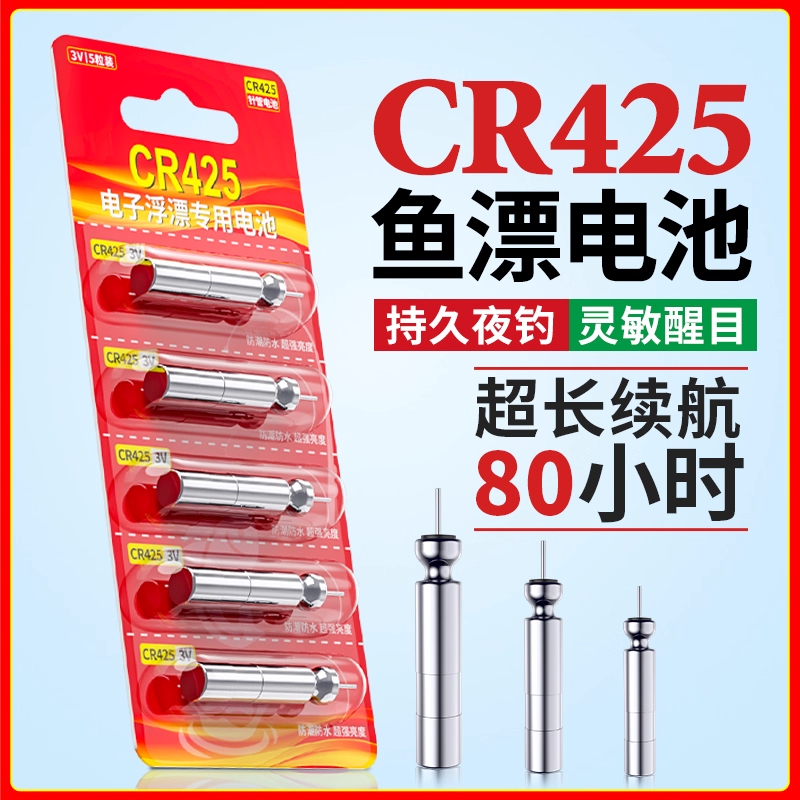 鱼漂电池CR425电子夜光漂322