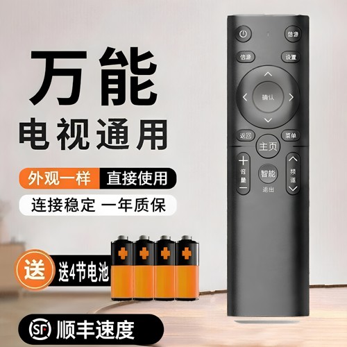 【官方正品】电视机通用遥控器